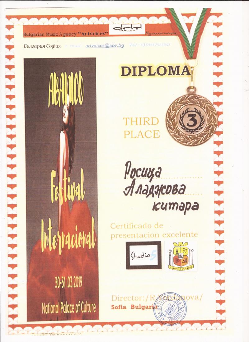 Бронзов медал за изпълнение на китара от Международния фестивал 